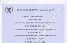 手推擔(dān)架噴霧機(jī)3C認(rèn)證證書