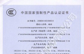 風(fēng)送式噴霧機(jī)3C認(rèn)證證書