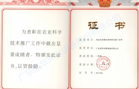 風(fēng)送式農(nóng)業(yè)技術(shù)推廣獎(jiǎng)